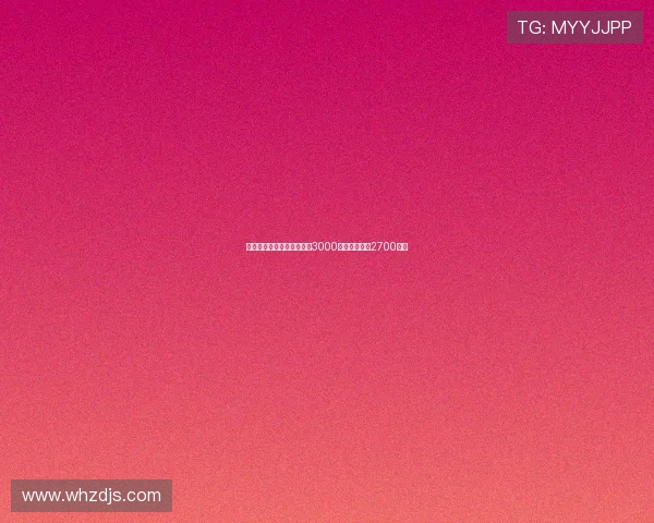 德甲身价飙升榜奥利塞涨幅3000万欧乌尊增值2700万欧